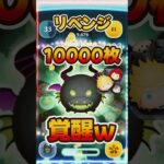【ツムツム】リベンジしたら覚醒してしまったマレドラさんw