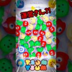 【ツムツム】え❓マジで最近おかしいぞ‼️ナミネ何かやった⁉️ありえないが増えたw