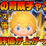 【ツムツム】ぶっ壊れが更に評価上がるんかいwロクサス再評価してみた！