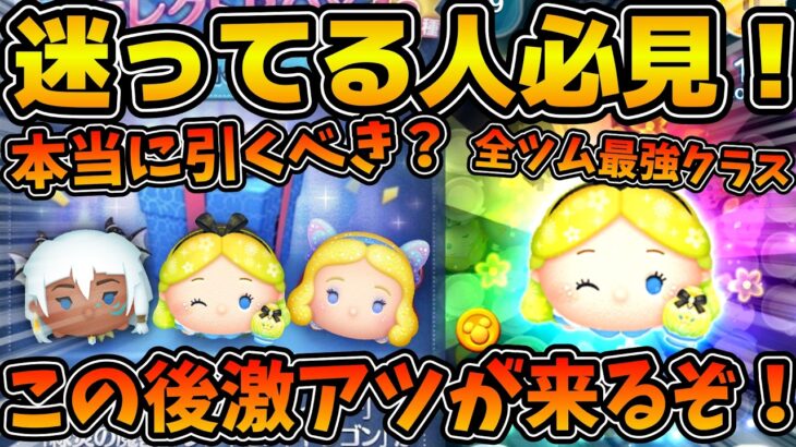 【ツムツム】来月がマジで激アツになりそう！！w過去一レベルのセレボだけど引くべき？パフュームアリスチャーム、キーダ、星の女神ブルーフェアリー