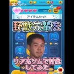 【ツムツム】今月のミッション野獣先輩と戦えるw#ツムツム #short#memes #野獣先輩 #やりますねえ