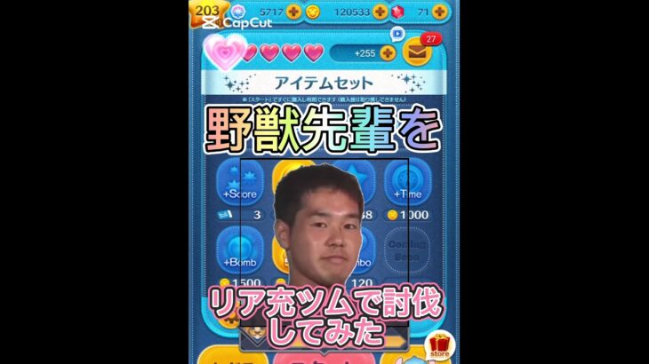 【ツムツム】今月のミッション野獣先輩と戦えるw#ツムツム #short#memes #野獣先輩 #やりますねえ