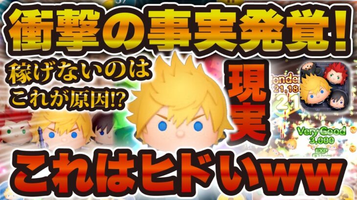 【ツムツム】ロクサスの衝撃の事実が発覚！これはヒドイw w稼げないのはこれが原因だった！！！スキル1 vs スキル6