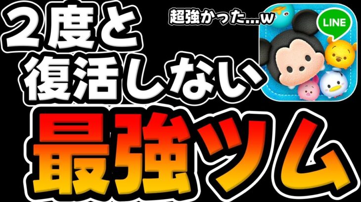 【ツムツム】想像以上に強すぎた件w2度と復活しない最強コイン稼ぎツムがこちら。ミッキー&ダッフィースキル6コイン稼ぎ