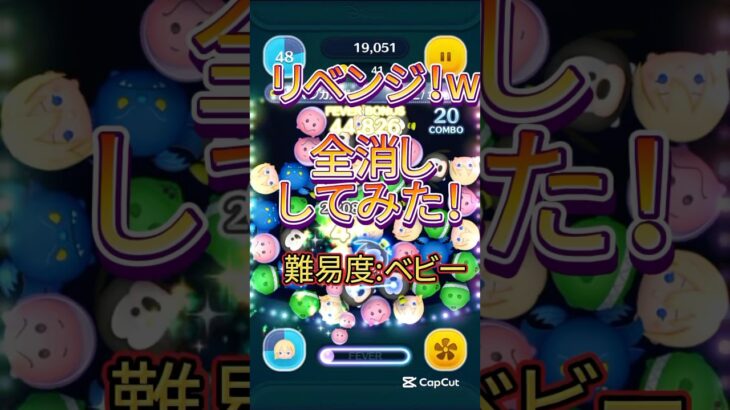 ナミネで全消し！簡単すぎたかw【ツムツム】#jnt仁チャンネル #ツムツム #人気になりたい #伸びろ #ゲーム #shorts #ヒカマニ