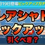 【ツムツム】次回ガチャはまさかのピックアップガチャ！セレボが全然来ない！ww