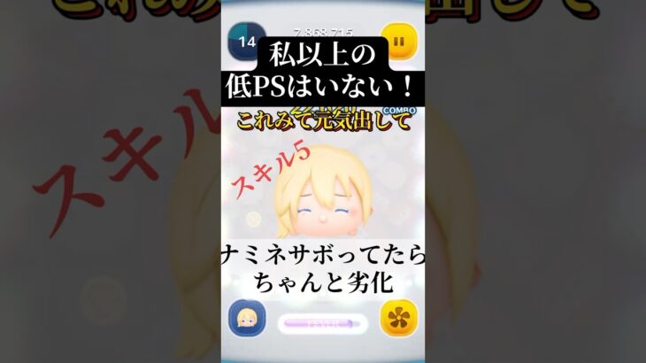 【悲惨】ナミネからシオンに浮気していた結果【ツムツム】 #ツムツム #youtubeshorts #disney#fyp#キングダムハーツ