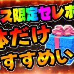 【ツムツム】実は1体だけおすすめのツムいます！ファンフェスタ限定特別セレボ