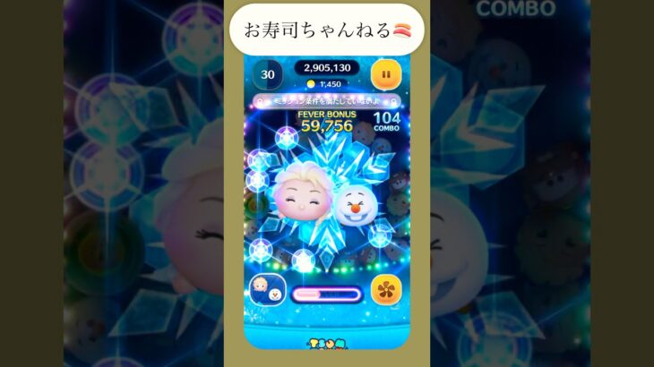 「毎日ツムツム」ショートバージョン！！ロングでは1倍速で見れます！！ #ツムツム #ツムツムコイン稼ぎ初心者