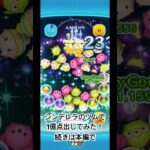 【ツムツム】シンデレラのツムで1億点出してみた！#ツムツム #シンデレラ #タイムボム #スコア稼ぎ #コイン稼ぎ