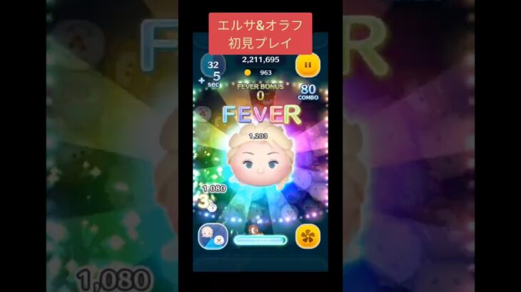 エルサ&オラフスキル1初見プレイ【ツムツム】