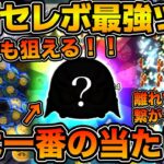 【ツムツム】実は今回のセレボ一番の当たり枠！！1億点も狙えてコインもそこそこ稼げる！！今回のセレクトボックスで登場のカイジンを紹介！！