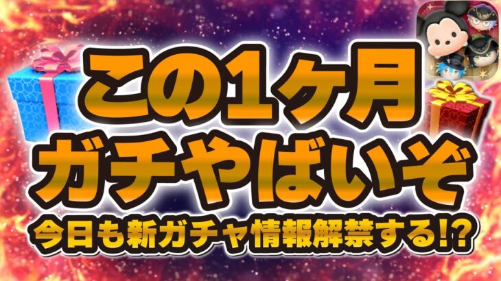 【ツムツム】この1ヶ月間、コインに覚悟が必要になるかもしれません。