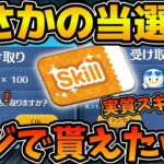 【ツムツム】ヤバい！！！ルビー100個と実質スキチケがまさかの当選！！！！ツムツム始めて初めてキャンペーンで当選しました！ありがとうございます😭