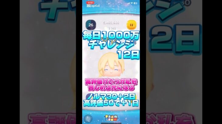 【ツムツム】毎日1000万チャレンジ12日目 ナミネスキル2 #ツムツム #3種のチーズ #ゲーム #ショート #ディズニー #ゲーム実況