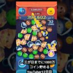 三が日までに1000万コイン貯めるYouTuber12日目#ツムツム #アドバイス求む