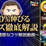 【ツムツム】革命です。100%伸びるCバズの爆伸び解説！初心者でも実践できるCバズの教科書！この動画で超重要コツを全て解説！【キャプテンライトイヤー】