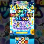 【ツムツム】気持ちいいツムツム‼️10秒でお届け‼️星ブルスキル6