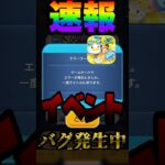 【ツムツム速報】ゲーム現在遊べてません！！12:03分#ツムツム #速報 #拡散希望