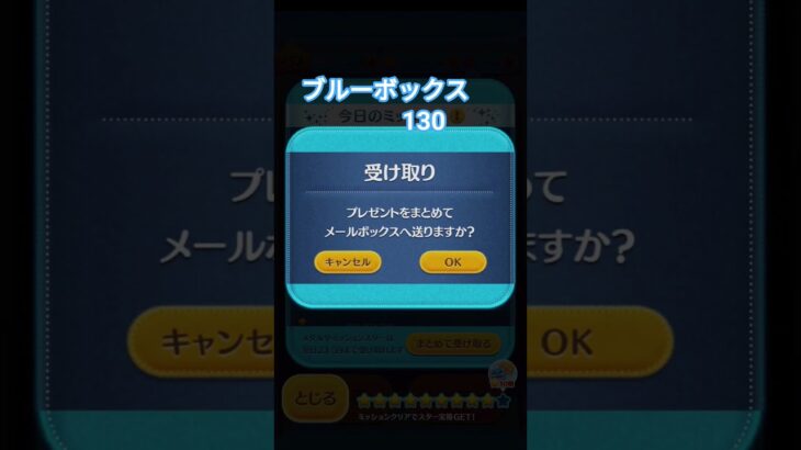 ブルーボックス130 #shorts #ツムツム #ディズニー #disney #tsumtsum