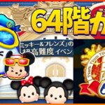 【現在13番手】【65F～】残り3分の一だけどめちゃキツイ！8月8日【初見さん大歓迎】【コイン稼ぎ部】【ツムツム】