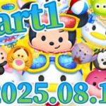 【ツムツム】初見さん大歓迎‼︎「下手」と言われた瞬間配信終了　〜14時45分まで稼げるのか〜　#ツムツム　#コイン稼ぎ　#配信