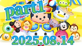 【ツムツム】初見さん大歓迎‼︎「下手」と言われた瞬間配信終了　〜14時45分まで稼げるのか〜　#ツムツム　#コイン稼ぎ　#配信