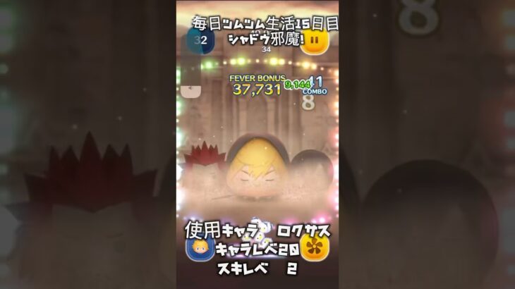 毎日ツムツム生活15日目#ツムツム #ツムツム初心者 #shorts