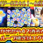 コイン稼ぎが優秀な報酬ツム爆誕？！マリンデイジーのスキル1～6成長率検証！【こうへいさん】【ツムツム】