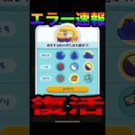 【ツムツム速報】イベントいけます！！！18:10現在！#拡散希望 #ツムツム #速報