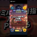 ジャミル1億目指す万枚編Part26#ツムツム #ツムツム楽しい