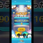 ツムツム1億🥺#shorts #ツムツム #1億#ゲーム