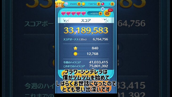 三が日までガチャ禁生活2日目#ツムツム #ツムツムコイン稼ぎ