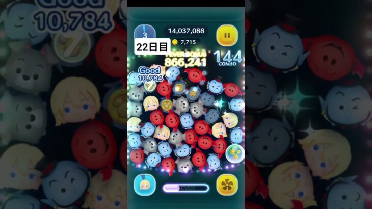 毎日20万22日目 すごい調子悪い#ツムツム