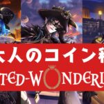 2025/08/31【ツムツムLIVE】新ツム確認までやっちゃうか？とりあえずコイン稼ごう！ #ツムツム #コイン稼ぎ  #ライブ配信 #ゲーム実況 #ツイステ