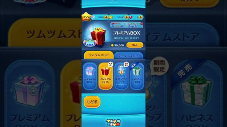 ツムツム』　イベントツムやっと出た😊　#ディズニー　開封結果　2025/8