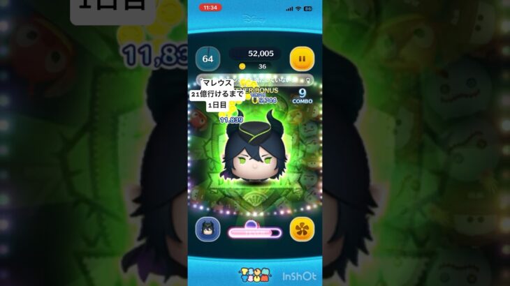 マレウス21億行けるまで！1日目#ツムツム