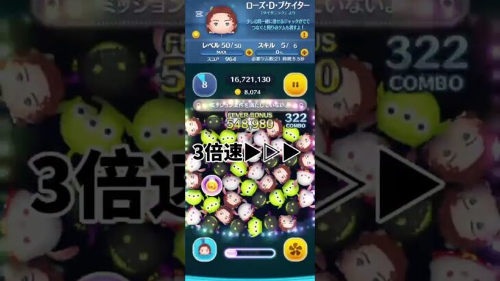 21倍以上くるまで毎日企画130日目！#ツムツム #毎日投稿 #ゲーム #ショート #パズルゲーム #バズれ #タイタニック #ローズ #shorts