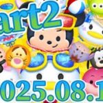 【ツムツム】初見さん大歓迎‼︎2時間タワーイベント、2時間コイン稼ぎを進める配信　#ツムツム　#コイン稼ぎ　#配信