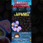 【226日目】昨日出し忘れた！ #ツムツム #ゲーム実況 #shorts