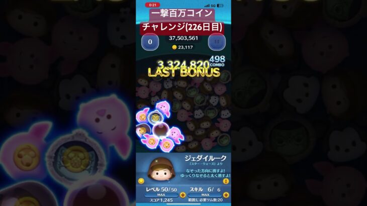 【226日目】昨日出し忘れた！ #ツムツム #ゲーム実況 #shorts