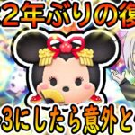 実は2年ぶりの復刻！スキル3にして使ってみたら意外と使えました！　お姫様ミニー　スキル3　【ツムツム】#ツムツム #ツムツムコイン稼ぎ #ツムツム初心者