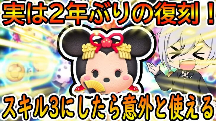 実は2年ぶりの復刻！スキル3にして使ってみたら意外と使えました！　お姫様ミニー　スキル3　【ツムツム】#ツムツム #ツムツムコイン稼ぎ #ツムツム初心者