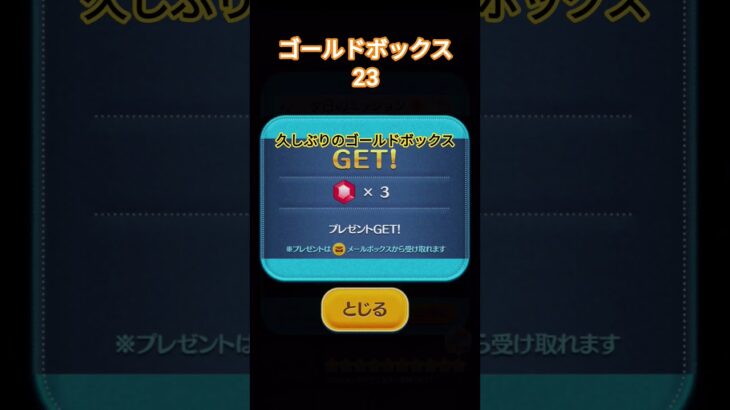 ゴールドボックス23 #shorts #gold #ツムツム #ディズニー #disney