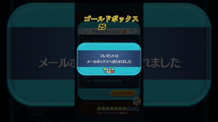 ゴールドボックス25 #shorts #disney #tsumtsum #galaxy #ツムツム
