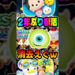 【ツムツム】実は良ツム⁉︎まさかの2年ぶり復活！ハッピーマイクスキル6コイン稼ぎ