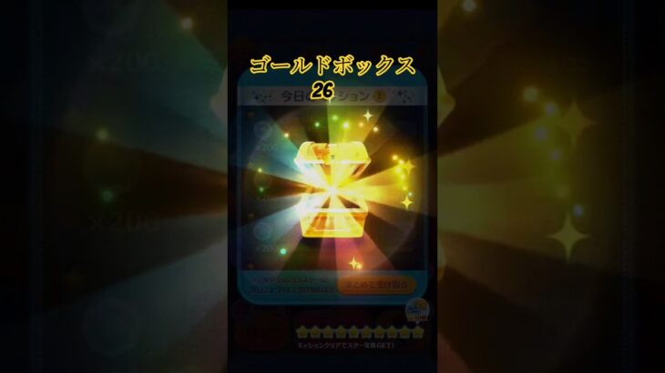 ゴールドボックス26 #shorts #ツムツム #ディズニー #tsumtsum #gold #夏休み #disney #海 #海岸