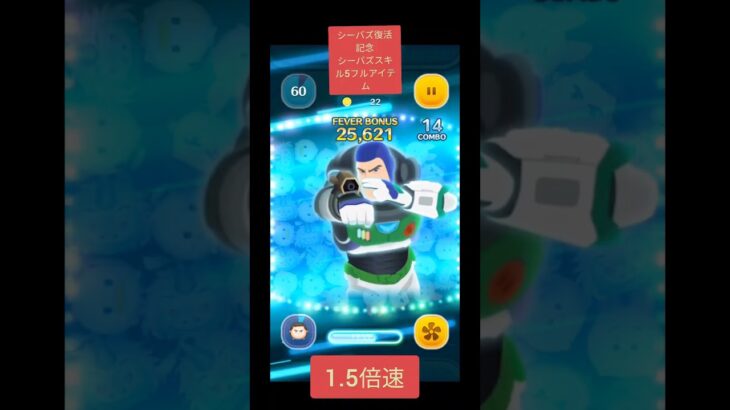 ツムツム日記28日目シーバズ復活記念シーバズスキル5フルアイテム【ツムツム】