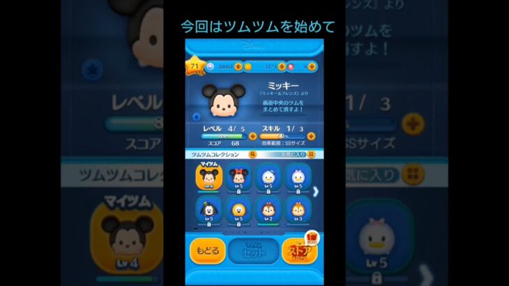 ツムツム始めて2ヶ月の初心者のBOX紹介 #ゲーム #ツムツム #ツムツム初心者  #ゲーム実況