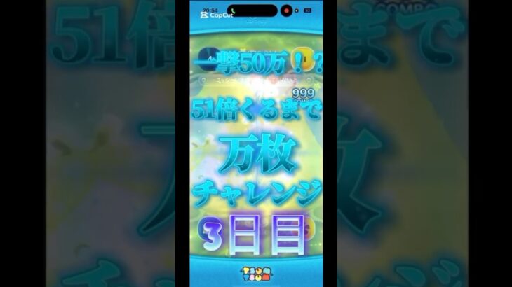3日目！#ツムツム #つむつむ #コイン稼ぎ #パフュームアリス #ゲーム